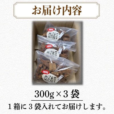 グルテンフリー クッキー 訳あり 3袋 900g 四国 徳島 小松島 米粉 おから