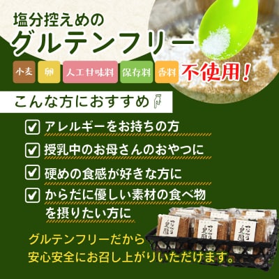 グルテンフリー クッキー 訳あり 4袋 1.2kg 四国 徳島 小松島 米粉 おから