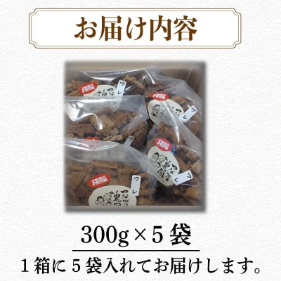 グルテンフリー クッキー 訳あり 5袋 1.5kg 四国 徳島 小松島 米粉 おから
