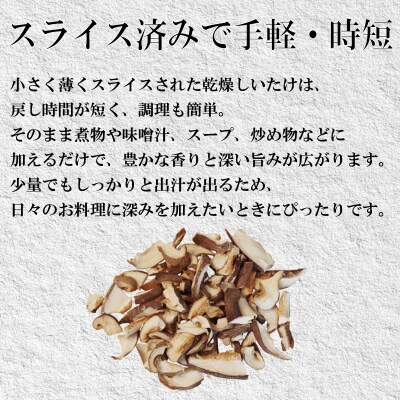 訳あり 干ししいたけ スライス 500g 徳島県産 乾燥しいたけ 
