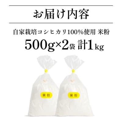 米粉 1kg(500g×2) 国産 溝木さんの米粉 小松島 グルテンフリー 米 パン お菓子 料理 
