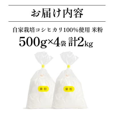 米粉 2kg(500g×4) 国産 溝木さんの米粉 小松島 グルテンフリー 米 パン お菓子 料理 