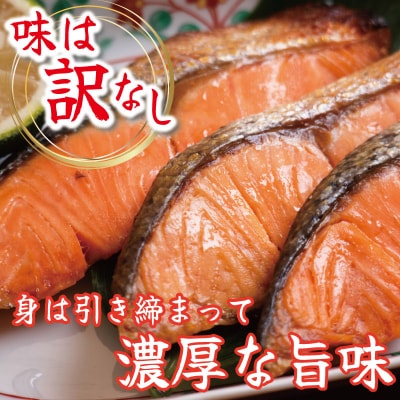 訳あり 紅鮭 厚切り 切り身 1.2kg(100g×12切) 鮭 さけ サーモン カマ