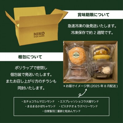【2026年2月発送分】 ベーグル おまかせ 5種セット パン 冷凍 焼きたて もちもちベーグル