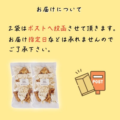 玄米 キャラメルポン ポン菓子 2袋 国産 玄米 米 お菓子 アソート おせんべい