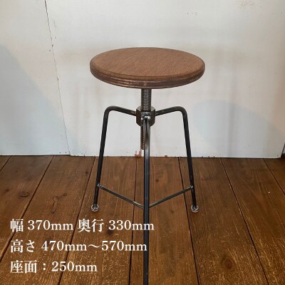 椅子 スクリュースツール 1脚 インテリア 手作り ハンドメイド