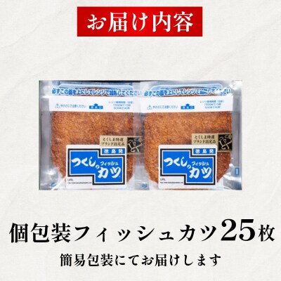 フィッシュカツ 25枚 冷蔵 ソウルフード