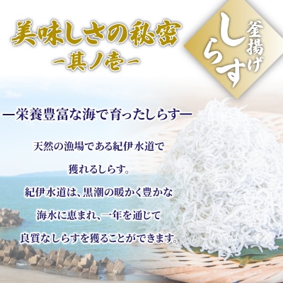 【5月から12月中旬まで発送】 しらす ちりめん セット 計450g ちりめんじゃこ じゃこ しらす