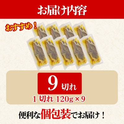 【超厚切り】銀鱈 西京漬け 9切れ 1切れ約120g 西京漬け 銀鱈 西京味噌  味噌漬け  銀だら