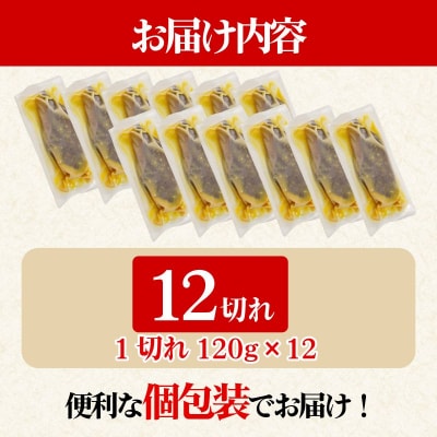 【超厚切り】銀鱈 西京漬け 12切れ 1切れ約120g 西京漬け 銀鱈 西京味噌  味噌漬け  銀だ