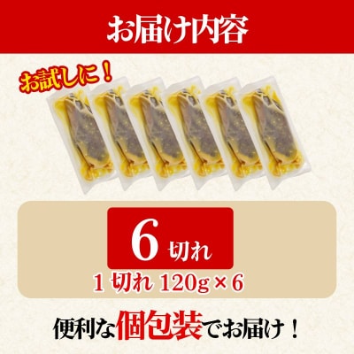 【超厚切り】銀鱈 西京漬け 6切れ 1切れ約120g 西京漬け 銀鱈 西京味噌  味噌漬け  銀だら