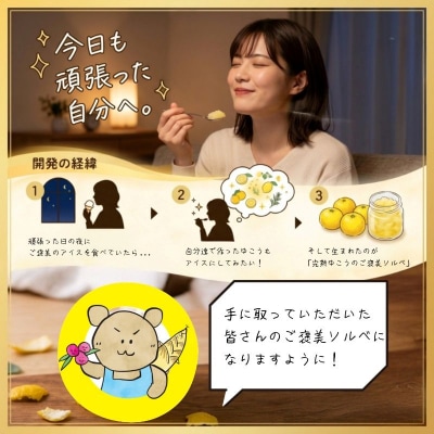 柑橘 デザート 完熟ゆこうのご褒美ソルベ 2個セット アイス ジェラート ゆこう ご褒美 アイスクリ