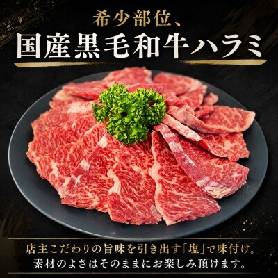 国産黒毛和牛 ハラミ・塩ダレホルモンセット計500g 肉 国産 阿波牛 ハラミ 小腸 塩だれ BBQ