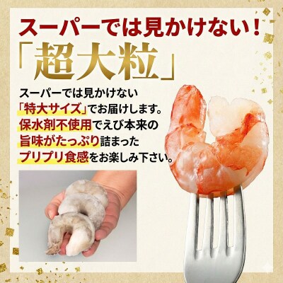 むきえび バナメイ 特大 2.4kg 冷凍 背ワタなし 保水剤不使用 下処理済 特大サイズ