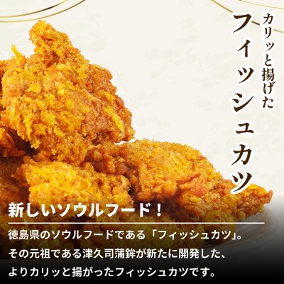 訳あり フィッシュカツ 20袋 勝★chips ソウルフード 冷蔵