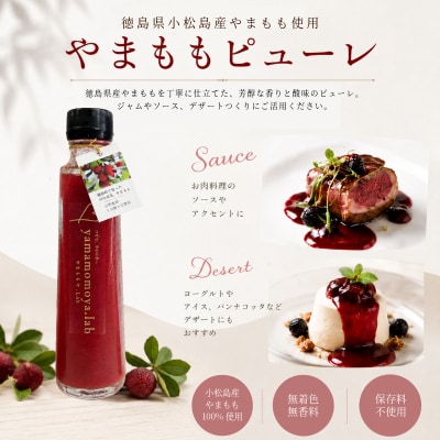 やまもも ピューレ&ジュース 220ml × 2本セット | ヤマモモ 100%使用