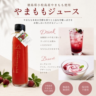 やまもも ピューレ&ジュース 220ml × 2本セット | ヤマモモ 100%使用