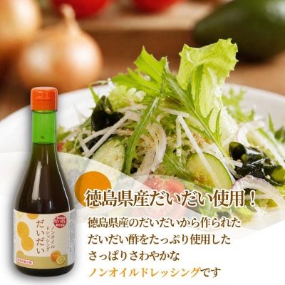 ドレッシング だいだい ノンオイル 2本 300ml × 2 徳島県 小松島市