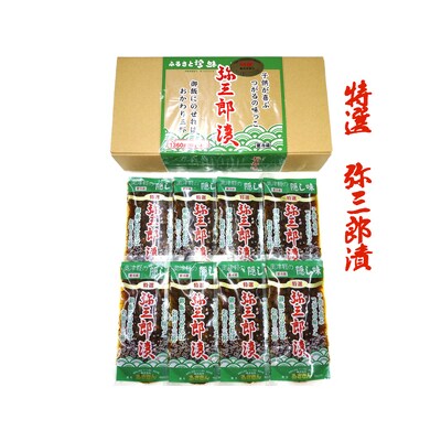 特選 弥三郎漬(やさぶろうづけ)|郷土料理 [0538]