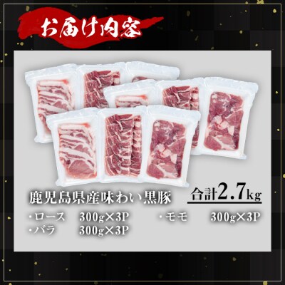 かごしま味わい黒豚　さつま焼肉コース　2,700g