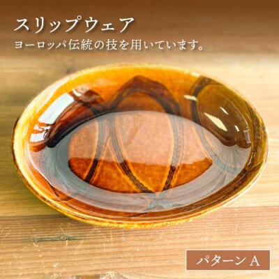 スリップウェア 楕円 (大) 3枚セット 風唄窯(内田秀明) [AGZ008]