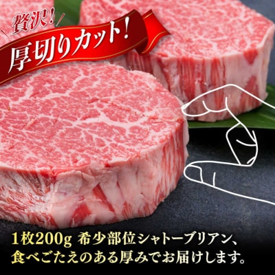 【極厚シャトーブリアン】約200g×3枚 博多和牛 A4ランク 和牛 ヒレ[ACA172]