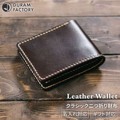 DURAM クラシック 二つ折り 財布 /2つ折り 革 レザー 9001 [AJE053]