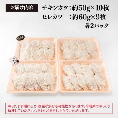 【合計38枚】カツ2種セット 糸島華味鳥チキンカツ/糸島華豚ヒレカツセット [ACA102]