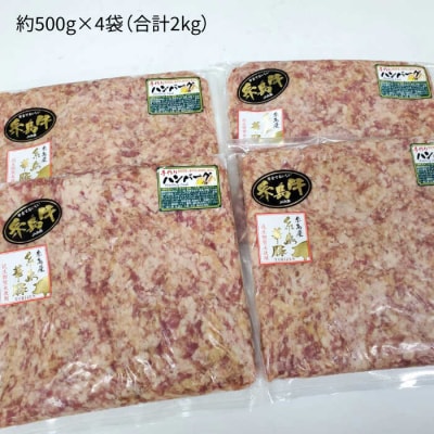 【ハンバーグ用】糸島黒毛和牛/糸島華豚ミックスハンバーグパテ2kg(500g×4)[ACA117]