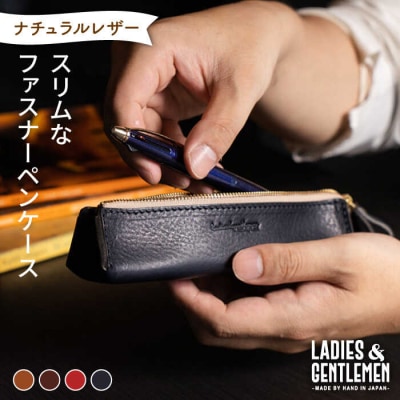 スリムなファスナーペンケース 【LADIES&GENTLEMEN】 革 革製品 [ADK025]
