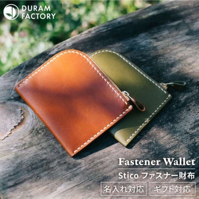 STICO ファスナー ウォレット/財布 コンパクト 革 レザー 15017[AJE059]