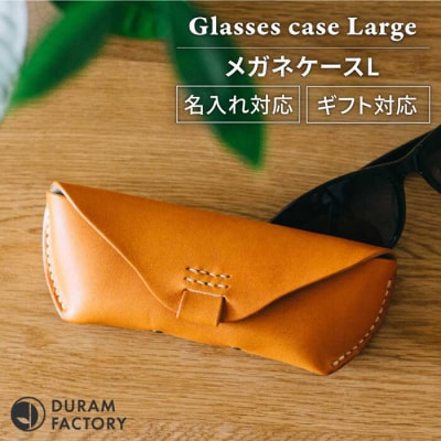 メガネケースL 革 レザー 14010  Duram Factory [AJE063]