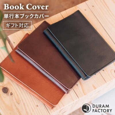 DURAM 単行本ブックカバー 22011 Duram Factory [AJE064]