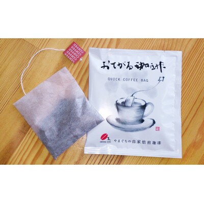 おてがる珈琲40袋+ほたるの里珈琲200g×2【豆のまま】(周南市)