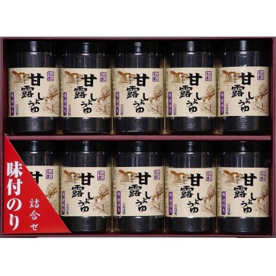 【内富海苔店】【甘露しょうゆ海苔】甘露しょうゆ海苔詰め合わせ 10本(32枚×10本)
