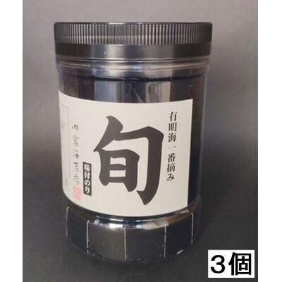 【山口県】【周南市五月町】【内富海苔店】【旬】特撰味付のり96枚×3本入り