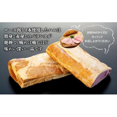 鹿野高原豚　伝承の技シリーズ　原木ももハム(ブロック)約1.5kg