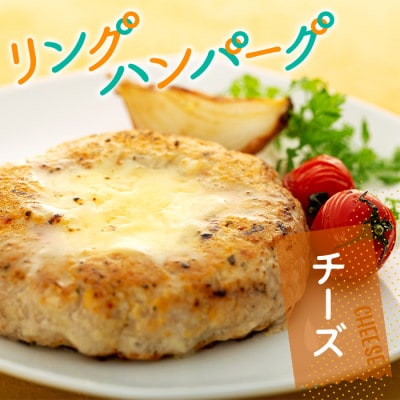 鹿野高原豚リングハンバーグ3種(200g)×各2個