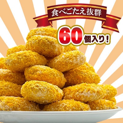 焼肉コロッケ　業務用　 60個セット