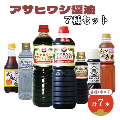アサヒワシのあまくちしょうゆと調味料詰め合わせ