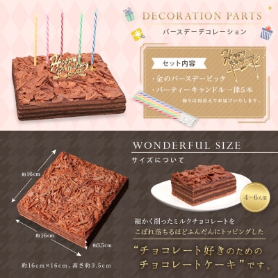 チョコレートケーキ ボヌール・カレ