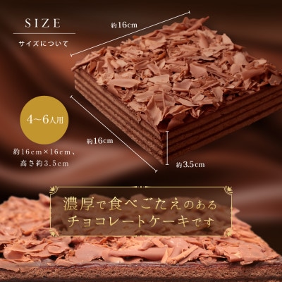 チョコレートケーキ ボヌール・カレ