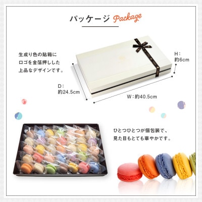 天使がくれたマカロン 35個入