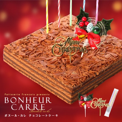 クリスマスケーキ チョコレートケーキ ボヌール・カレ