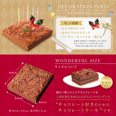 クリスマスケーキ チョコレートケーキ ボヌール・カレ
