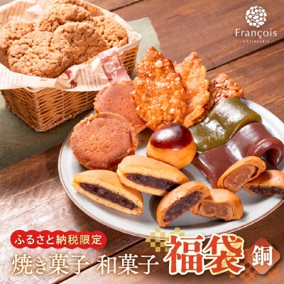 お菓子 詰め合わせ 福袋[銅]訳あり