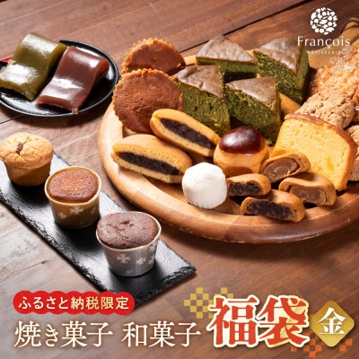 お菓子 詰め合わせ 福袋[金]訳あり
