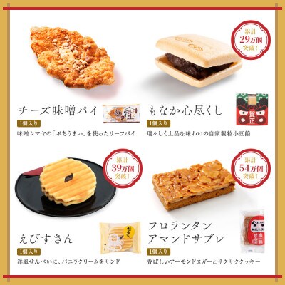 お年賀 お菓子詰め合わせ(13個入)2025 干支