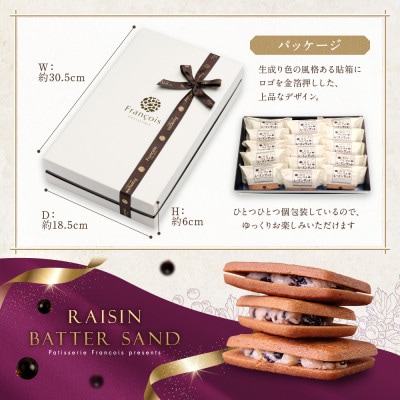 レーズンバターサンド 15個入