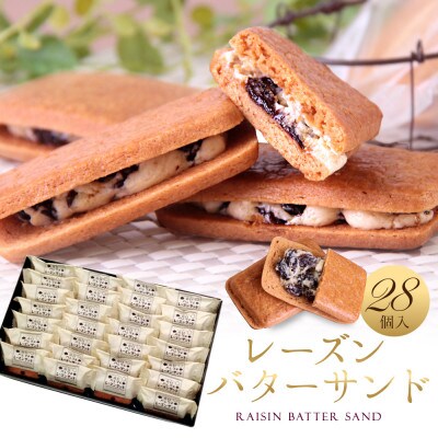 レーズンバターサンド 28個入
